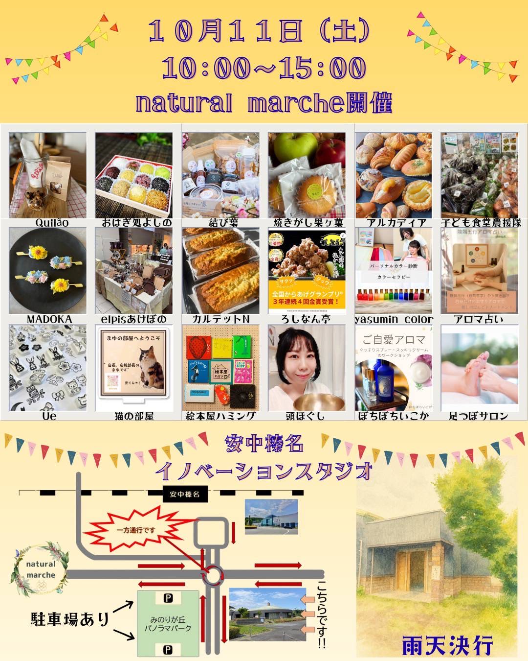 マルシェ＆マーケット開催のお知らせ | 秋間みのりが丘区会 公式